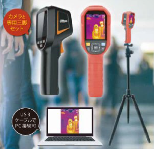 ハンディタイプサーマルカメラ