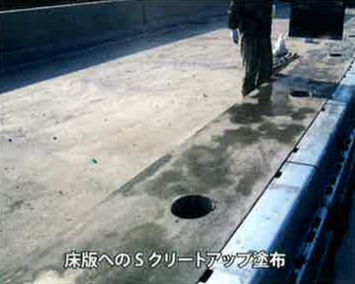 浸透性珪酸塩系コンクリート改質材『Sクリートアップ』
