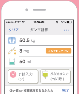 医療従事者向け ガンマ計算アプリ