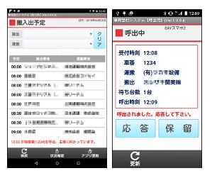 【開発事例】車両受付システム