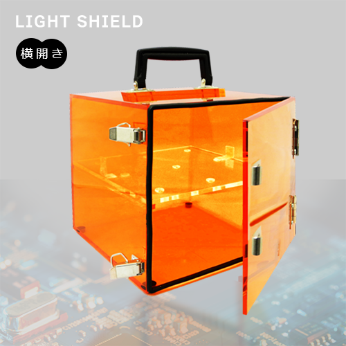 遮光ボックス