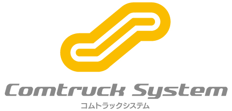 運送会社向け業務管理システム『ComTruck-System』