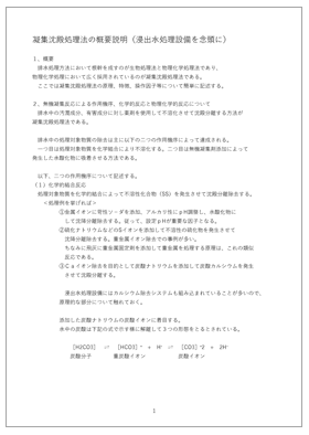 【資料】凝集沈殿処理法の概要説明