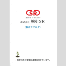 製品カタログ　シャッター・門扉