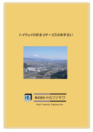 総合カタログ　交通規制機材