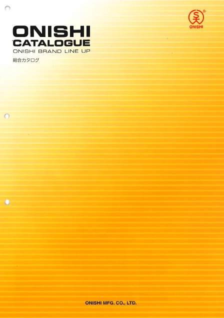 ONISHI BRAND LINE UP　総合カタログ