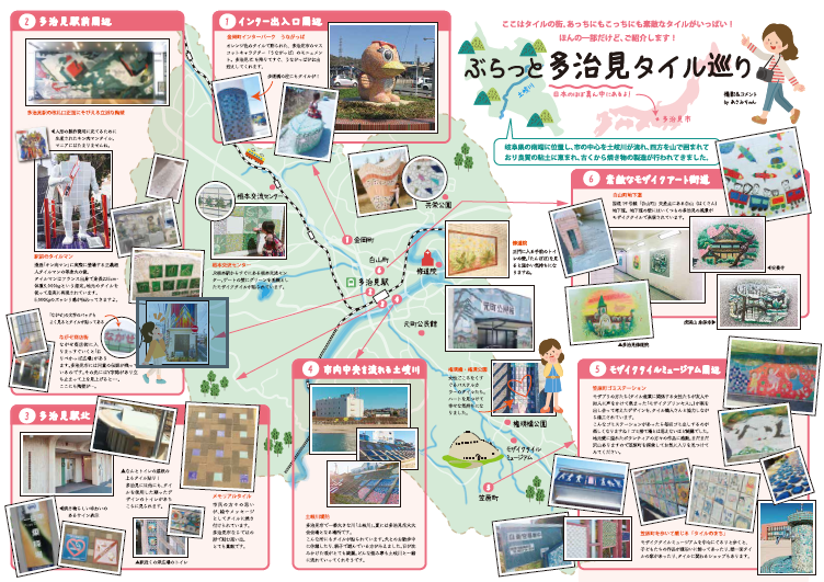 【資料】ぶらっと多治見タイル巡り　※タイルの街「多治見」を紹介！