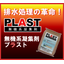 Neutral inorganic coagulant "Plast"