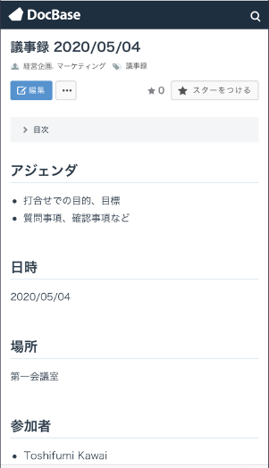情報共有ツール『DocBase』