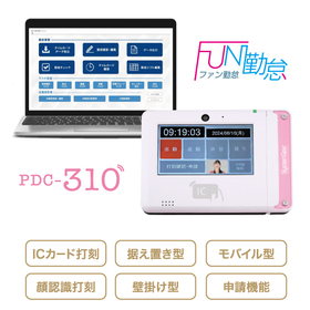 勤怠管理ソフト FUN勤怠 ／ PDC-310