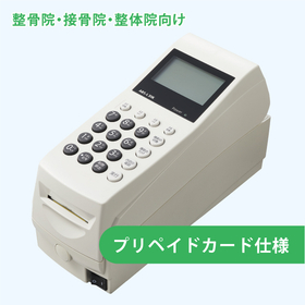 ポイントカードリーダー機器（プリペイド仕様）