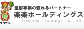 温浴施設 新規出店開業　コンサルティングサービス