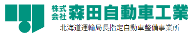 大型車検・整備サービス