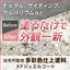 住宅外壁用　多彩色仕上塗料『KFジュエルコート』※新製品