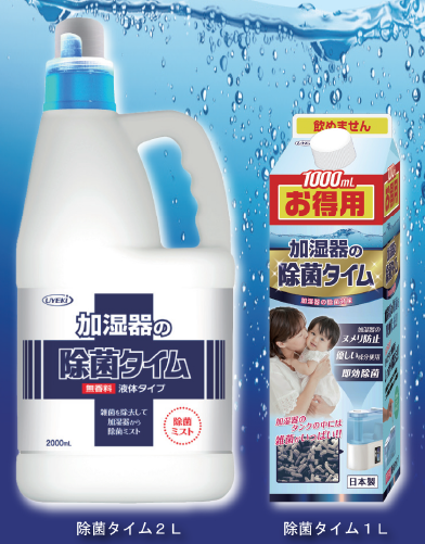 加湿器の除菌剤『除菌タイム』