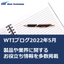 【資料】WTIブログ　2022年5月