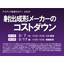射出成形メーカーのコストダウン【アステック技術セミナー】