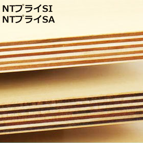 NTプライウッドシリーズ　SA・SI