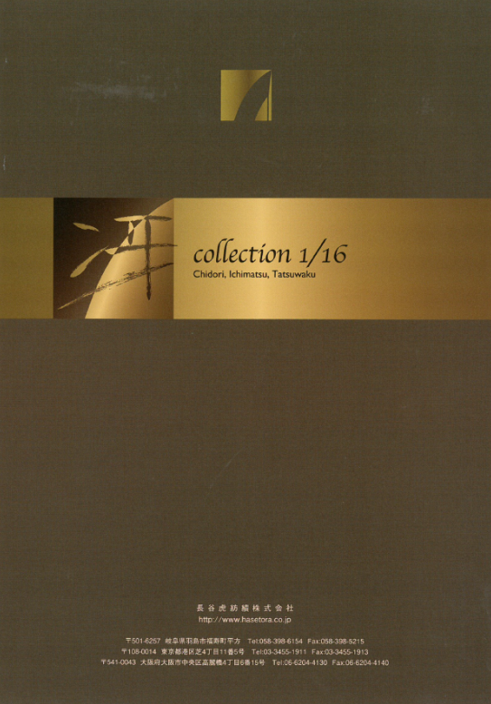 【製品カタログ】カーペット『冴 collection 1/16』