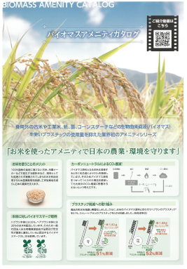 【カタログ】バイオマスアメニティ