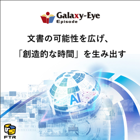 ローカル文書管理AIシステムGalaxy-Eye Episode
