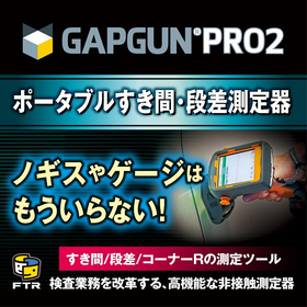 ポータブルすき間・段差測定器『GAPGUN 6』