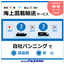 Special rate now available! Ocean mixed cargo transport service from Tokyo to Busan, South Korea.