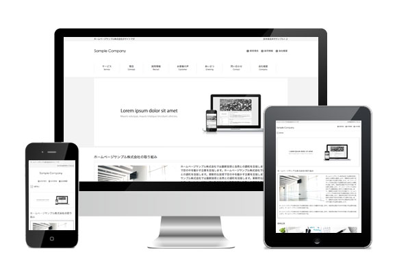 ホームページ・Webサイト　制作サービス