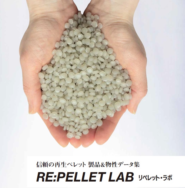 【文具ケース向け】再生ポリオレフィン原料