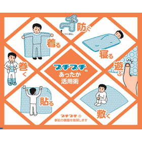 【製造業向け】災害対策 避難所・避難生活用品 備蓄用プチプチ