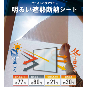 【工場向け】部屋が暗くなりにくい窓用断熱・遮熱シート