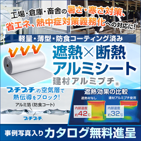 【倉庫向け】遮熱・断熱アルミシート