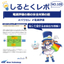 【資料】しるとくレポNo.109＃電源評価の際の安全対策の話