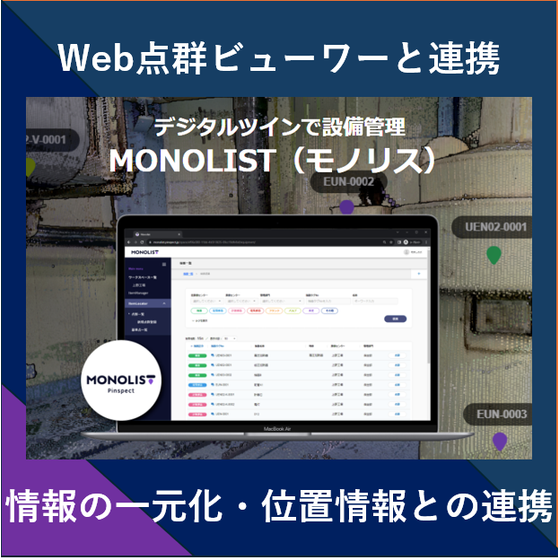 MONOLIST画像編集後.PNG
