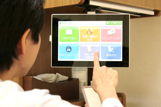 患者向けベッドサイド情報端末『ユカリアタッチ』