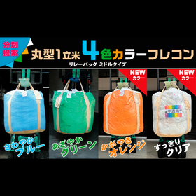 4-color color frecon round type 1000 liters for lightweight items, middle type