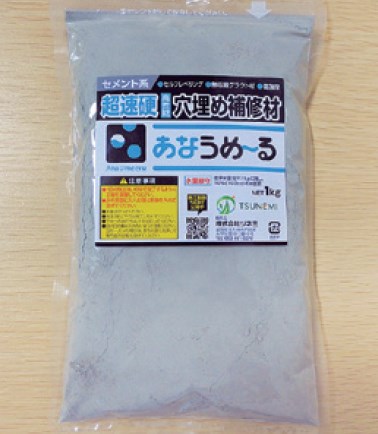 セメント系超速硬高性能穴埋め補修材『あなうめ～る』