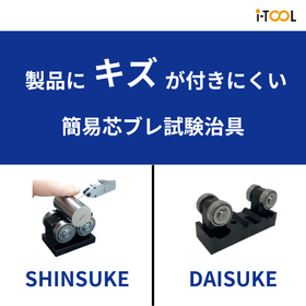 円筒ワークの精密測定！ベアリング付きVブロック 簡易偏心確認器
