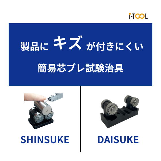 SHINSUKE_DAISUKE_IPROS.png