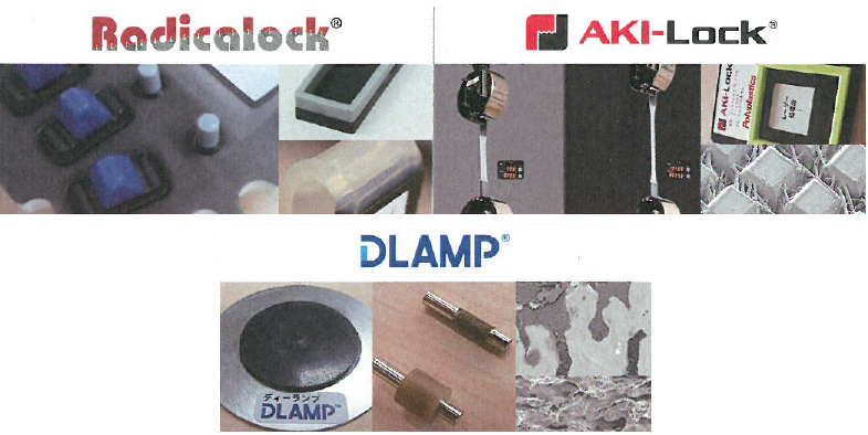 【接着技術】Radicalock／AKI-Lock／DLAMP 