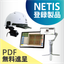 【PDF無料進呈】NETIS登録製品 ご紹介資料