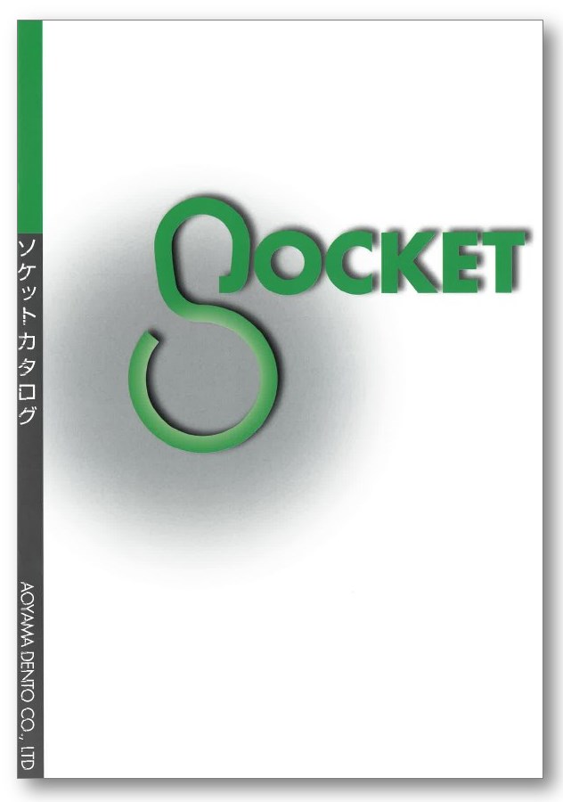 『ソケット総合カタログ』