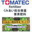 TOMATEC　肥料　『くみあい微量要素肥料　Ｗ－１号』