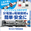 分電盤用『ワンプッシュコネクタ』