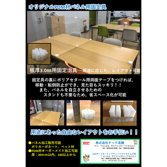 (イプロス用1）202004_飛沫防止パーテーション.png