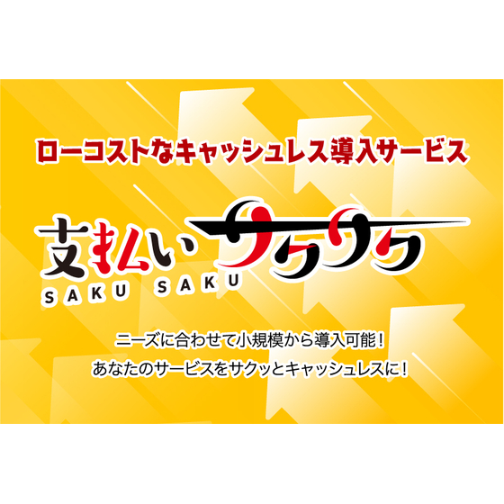 link_button_saku2payment.jpg