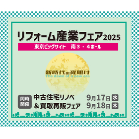 <リフォーム産業フェア出展>現場管理WEBサービス写真でサクサク