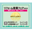 <リフォーム産業フェア出展>現場管理WEBサービス写真でサクサク