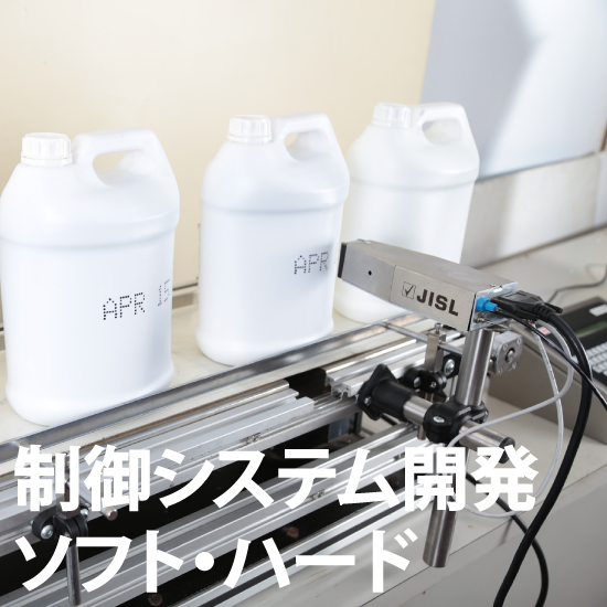 産業用制御システム開発ソリューション（ODM/OEM）