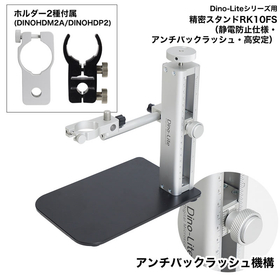 Dino-Lite用新アクセサリー(2026/10発売)